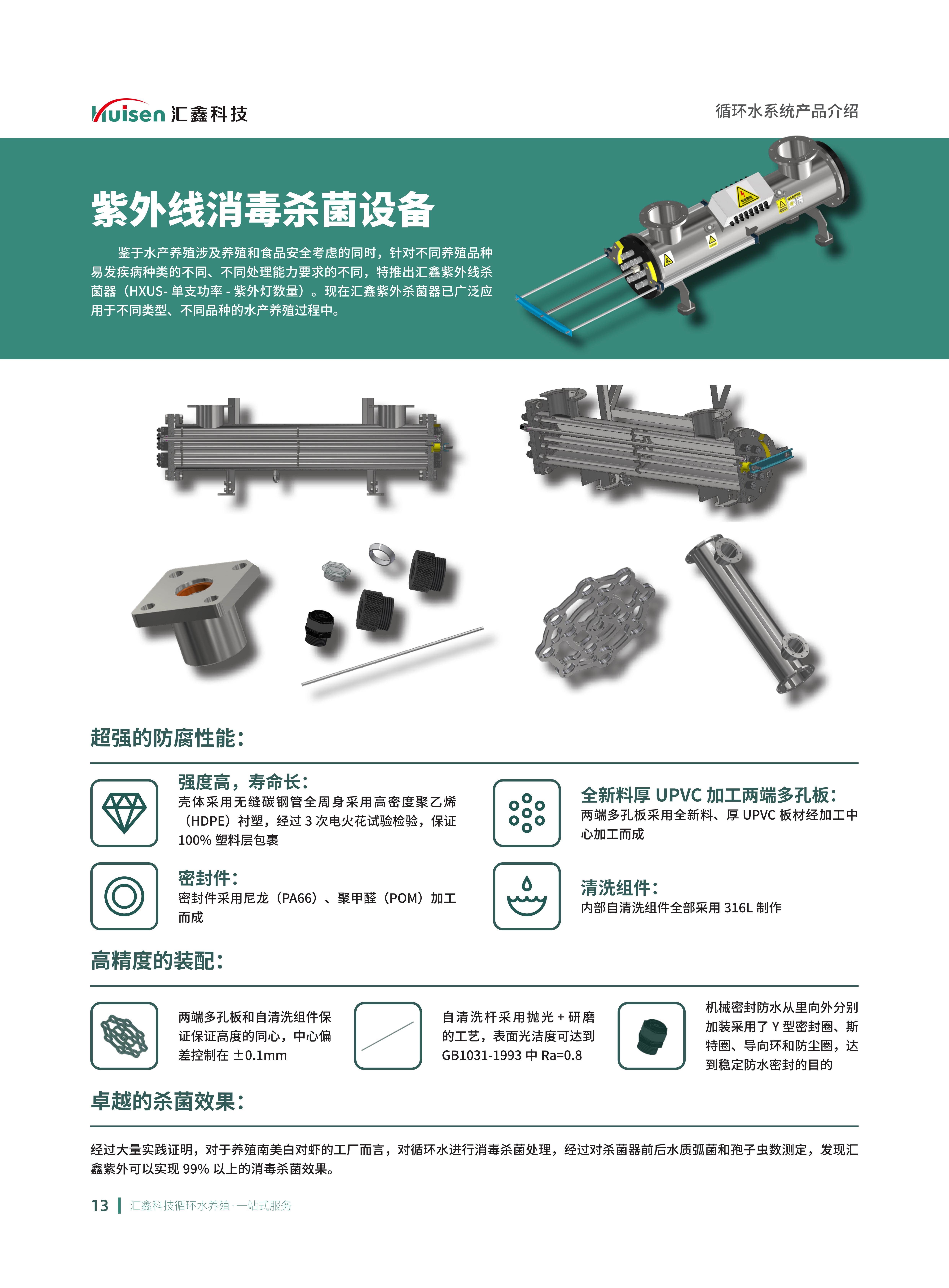 工厂化智慧渔业循环养殖装备系统解决方案_14.jpg