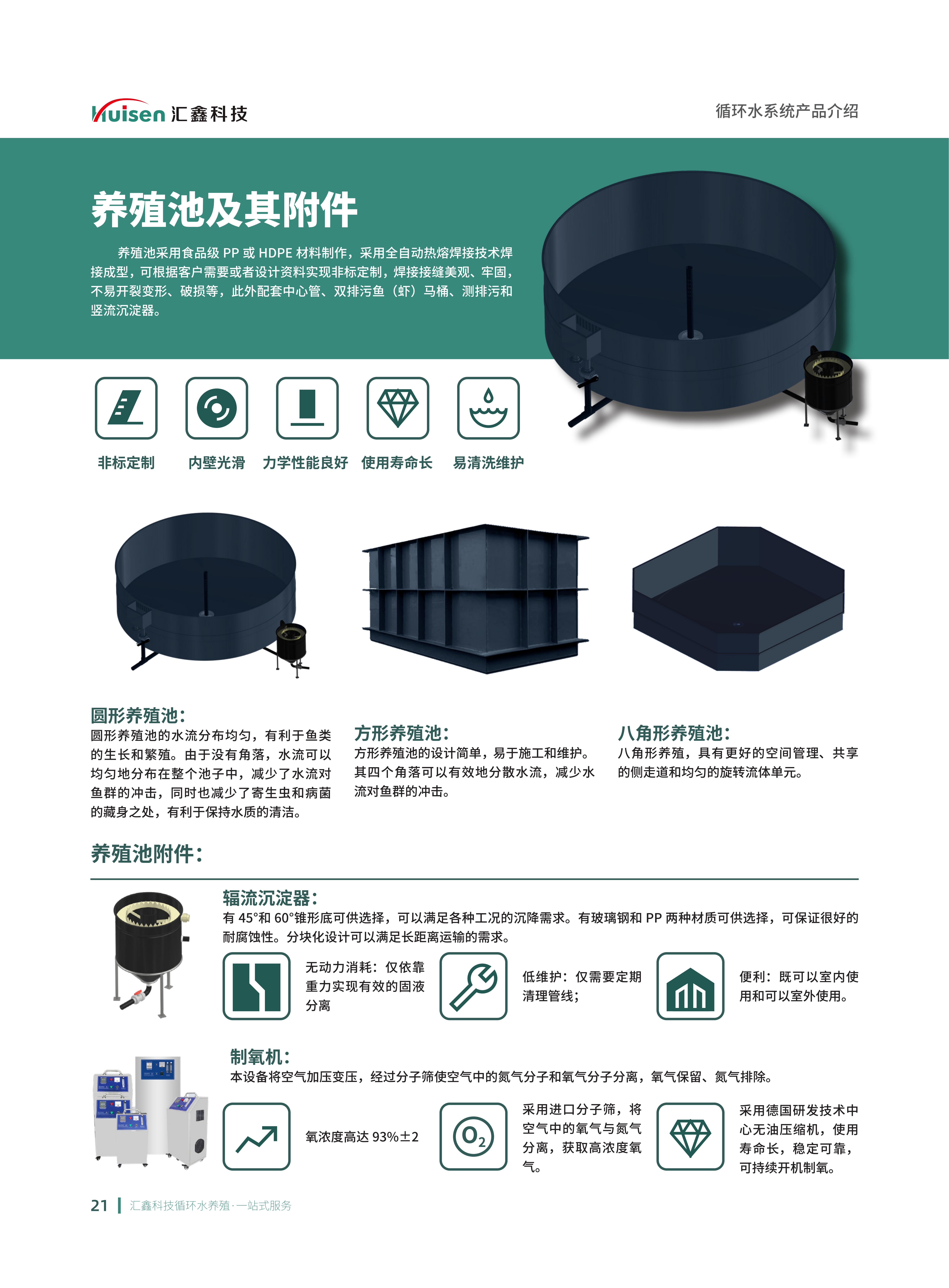 工厂化智慧渔业循环养殖装备系统解决方案_22.jpg