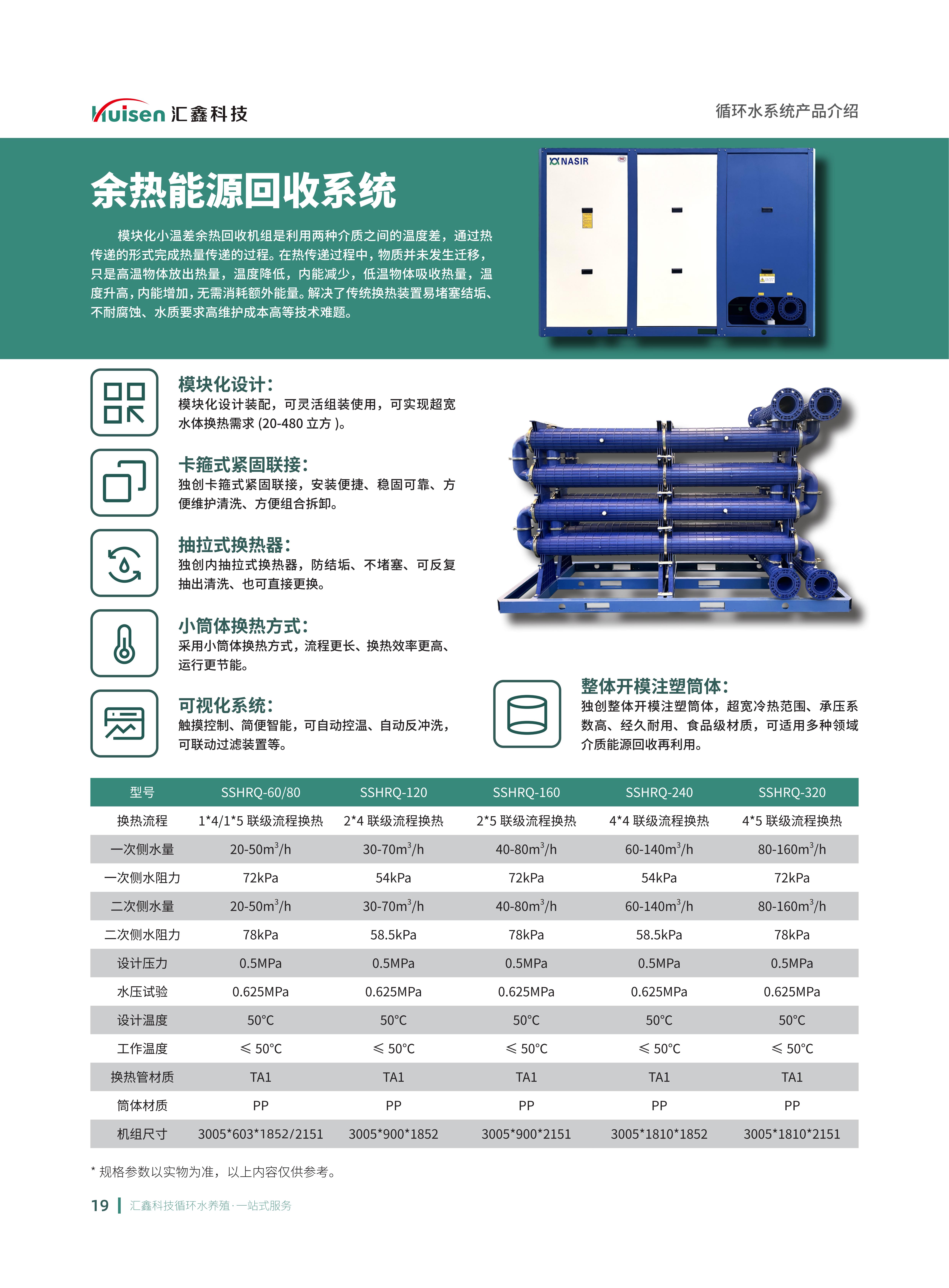 工厂化智慧渔业循环养殖装备系统解决方案_20.jpg