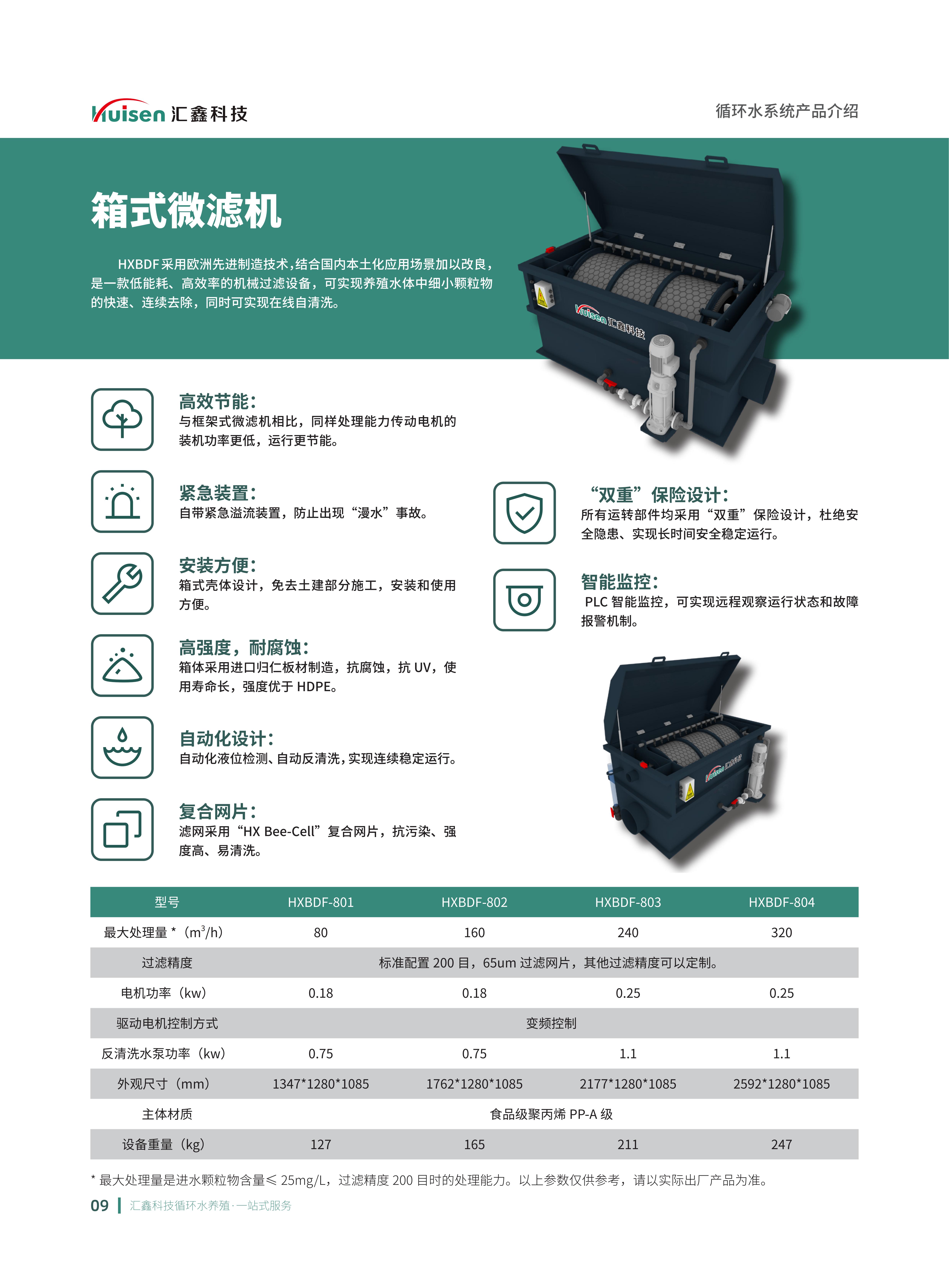 工厂化智慧渔业循环养殖装备系统解决方案_10.jpg